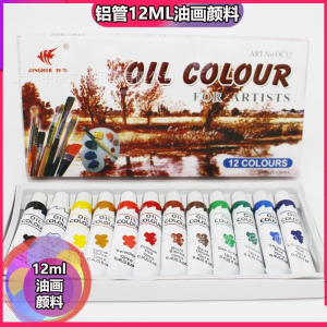 油画颜料画家专用12色18色24色颜料管装初学者大容量油画