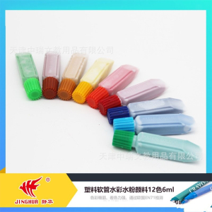 儿童水彩颜料12色6ml塑料软管颜料儿童初学者色彩艳丽