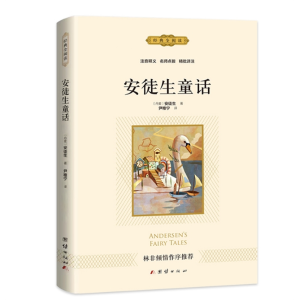 安徒生童话 中小学生儿童文学书籍原著经典文学正版阅读课外书