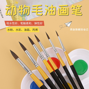 混合动物毛水彩笔油画笔 圆头初学者丙烯绘画笔6支套装排笔刷