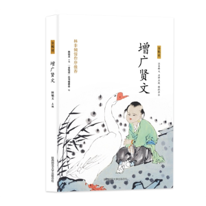 增广贤文 文学中小学生经典文学儿童原著正版课外书书籍阅读
