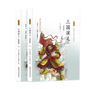 三国演义上下册 儿童原著正版课外书书籍阅读文学中小学生经典文学