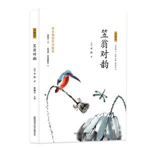 笠翁对韵 经典文学儿童原著正版课外书书籍阅读文学中小学生