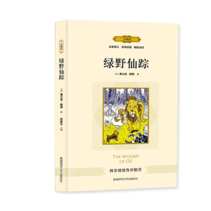 绿野仙踪 书籍阅读文学中小学生经典文学儿童原著正版课外书