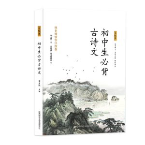 初中生必备古诗文 儿童原著正版课外书书籍阅读文学中小学生经典文学