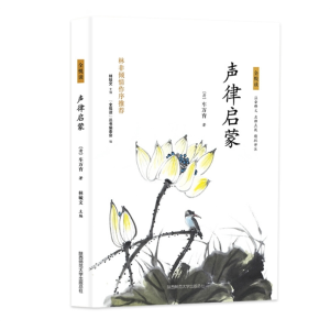 声律启蒙 文学中小学生经典文学儿童原著正版课外书书籍阅读