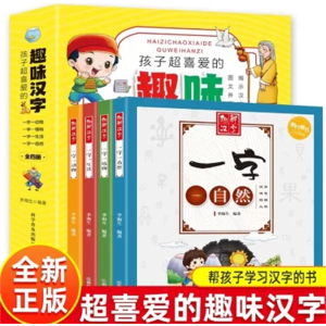 孩子超喜爱的趣味汉字全4册动物生活植物自然随书附赠趣味汉字练习本