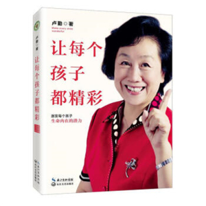 阳光育人丛书让每个孩子更精彩全三册