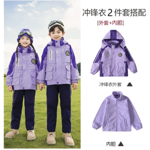 幼儿园园服春秋装小学生校服儿童紫色冲锋衣两件套秋冬装班服套装