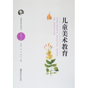 教师用书学前儿童美术教育研究