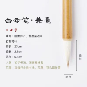 白云毛笔兼毫毛笔书法专用大中小楷初学套装国画毛笔套