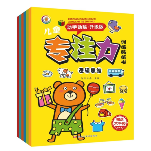 儿童专注力训练贴纸书儿童益智思维观察力注意全脑逻辑全6册