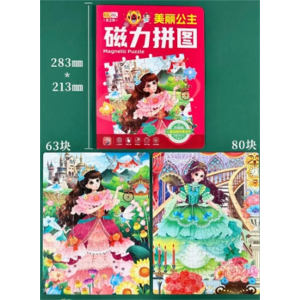 美丽公主-儿童拼图3到6岁以上益智幼儿园早教磁铁性平图玩具带磁力拼图