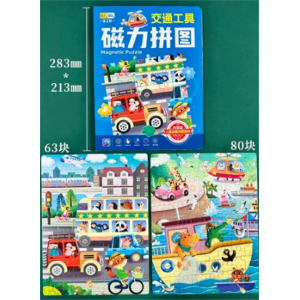 交通工具-儿童拼图3到6岁以上益智幼儿园早教磁铁性平图玩具带磁力拼图