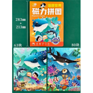 海底世界-儿童拼图3到6岁以上益智幼儿园早教磁铁性平图玩具带磁力拼图
