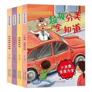 (精装绘本)垃圾分类全知道：吃垃圾的大嘴怪【全4册不单发 塑封】安徽美术出版社