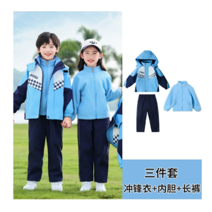 冲锋衣幼儿园园服冬季运动服三件套小学生校服三合一加厚儿童班服