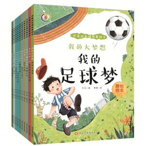可爱的友情故事绘本 友情系列绘本 爱运动系列绘本全十册亲子共读绘本幼儿园