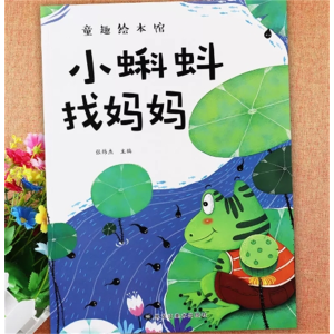 小蝌蚪找妈妈-巧袋鼠童话故事绘本童趣绘本馆幼儿睡前亲子阅读儿童