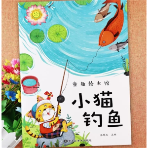 小猫钓鱼-睡前亲子阅读巧袋鼠童话童趣绘本馆幼儿儿童故事绘本