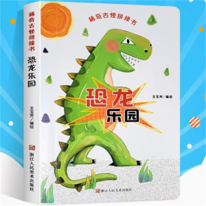 恐龙乐园-儿童翻翻书稀奇古怪拼接书硬纸板撕不烂幼儿童启蒙益智0-3岁