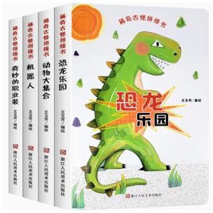 儿童翻翻书稀奇古怪拼接书硬纸板撕不烂0-3岁幼儿童启蒙益智全4本
