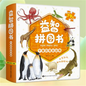 千奇百怪的动物-儿童益智拼图3-6岁书启蒙智力开发专注力记忆力训练游戏思维训练