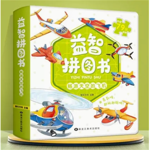 畅游天空的飞机-儿童益智拼图3-6岁书专注力记忆力训练游戏思维训练智力开发启蒙