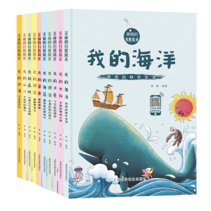 (精装绘本）美丽的自然风光【注音版 有声伴读 全十册不单发】上海科学普及出版社