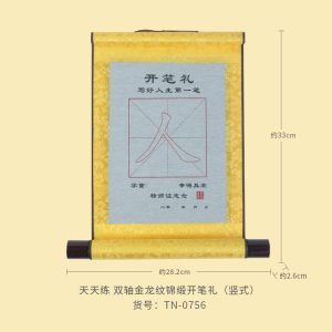 小学生幼儿园开笔礼人字贴描红人字卷轴水写布开笔礼启蒙人字帖