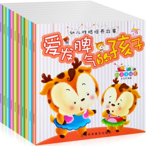 幼儿性格培养故事绘本好习惯培养练习 10册塑封