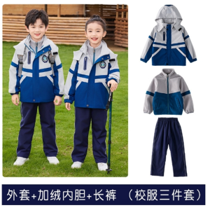 小学生校服冲锋衣加厚三件套秋冬装儿童班服春秋款幼儿园园服套装
