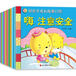好孩子成长故事口袋故事绘本提高情商培养好习惯 10册塑封