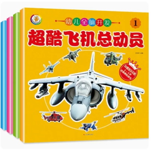 3d酷炫飞机乐乐贴幼儿全脑开发（4册塑封）