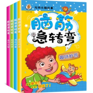 脑筋急转弯儿童智力专注力训练思维游戏书大开发益智书籍课外迷语图书