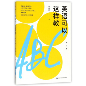 名师名校名校长书系英语可以这样教