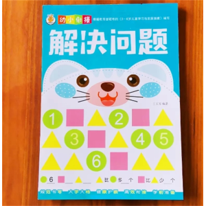 解决问题-加减法10/20以内幼儿园大中班数学练习本儿童作业本练习册