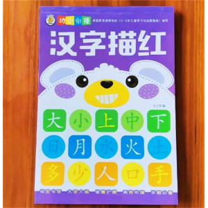 汉字描红-练习册加减法10/20以内幼儿园数学练习本儿童作业本大中班
