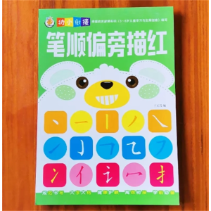 笔顺偏旁-练习册加减法10/20以内作业本大中班数学练习本幼儿园儿童