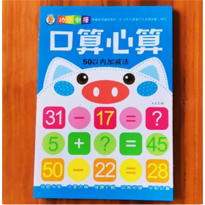 口心算50以内加减法-加减法10/20以内作业本幼儿园儿童练习册大中班数学练习本