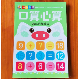 口心算20以内加减法-加减法10/20以内作业本幼儿园儿童练习册大中班数学练习本