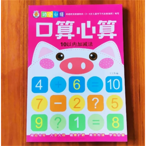 口心算10以内加减法-加减法10/20以内作业本练习册大中班数学练习本幼儿园儿童