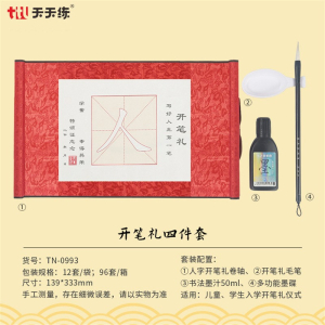 写人字儿童毛笔书法练习描红字帖四件套开学典礼朱砂液开笔礼套装