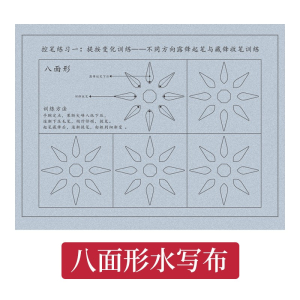 练毛笔控笔训练水写布套装初学者基础清水临摹笔顺笔划仿宣水写布