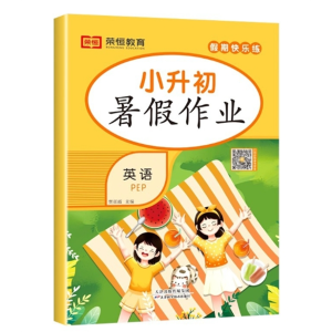 单本荣恒教育2023版暑假作业假期生活快乐练每天一练英语人教版