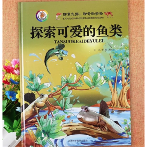 探索可爱的鱼类-动物百科全书绘本硬壳小百科早教绘本阅读故事书幼儿启蒙认知
