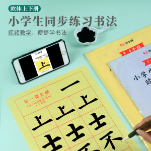 颜体楷书描红毛边纸1-6年纪课本同步欧体笔画书法练习宣纸