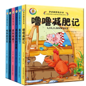 开动脑筋想办法精装珍藏版管理情商培养幼儿情绪故事绘本全套6本