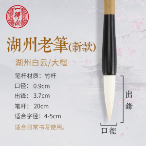 一品玉书兼毫毛笔套装初学者书法毛笔湖州白云兼毫