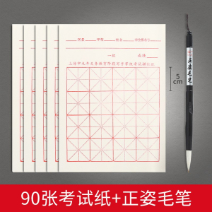 学生毛笔考试纸九年义务教育考试专用纸初学者毛笔练习纸毛笔字帖